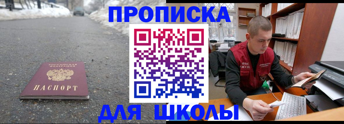 временная регистрация для школы в Венёве